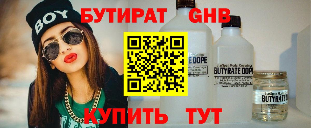 БУТИРАТ GHB Кушва