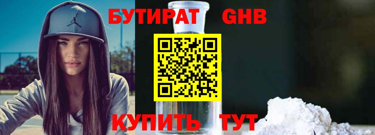 Кушва  Бутират жидкий экстази  Вход с VPN 