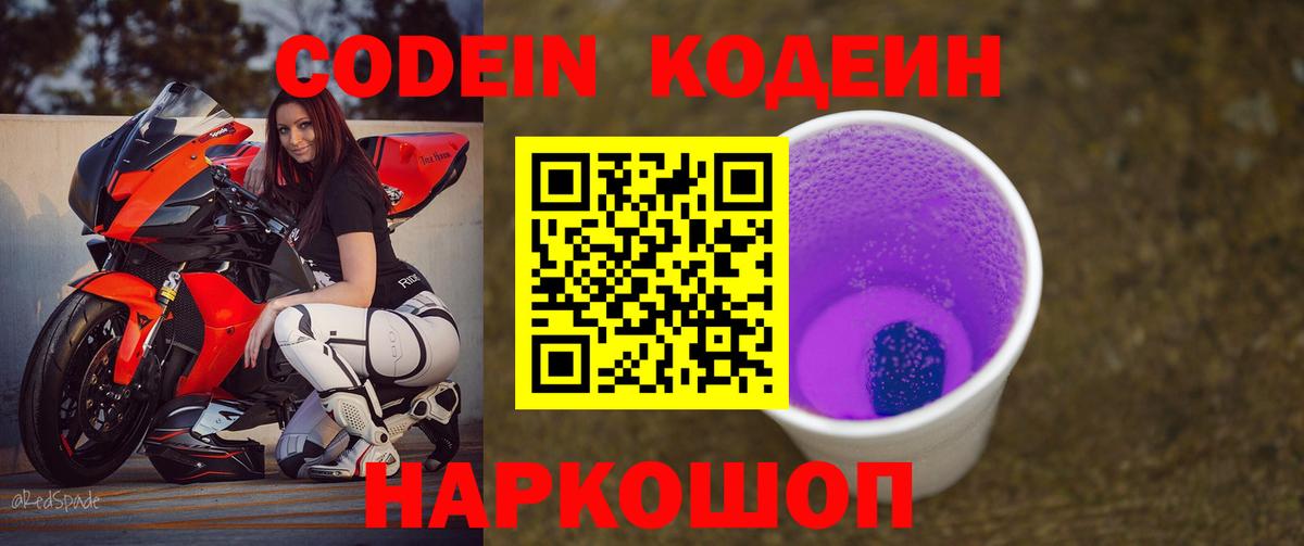 Кодеиновый сироп Lean Purple Drank Кушва