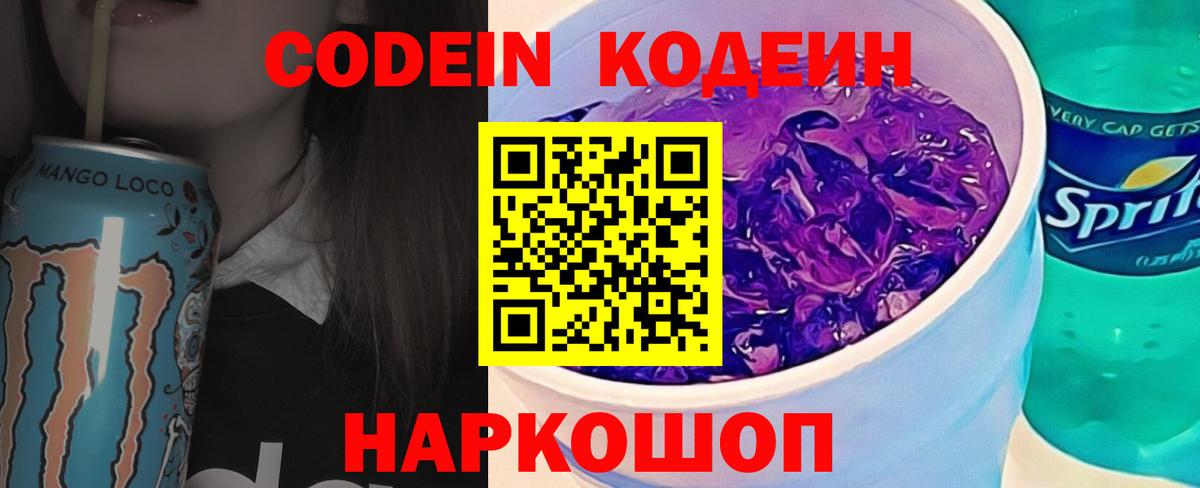 Codein напиток Lean (лин)  Вход с VPN  Кушва 
