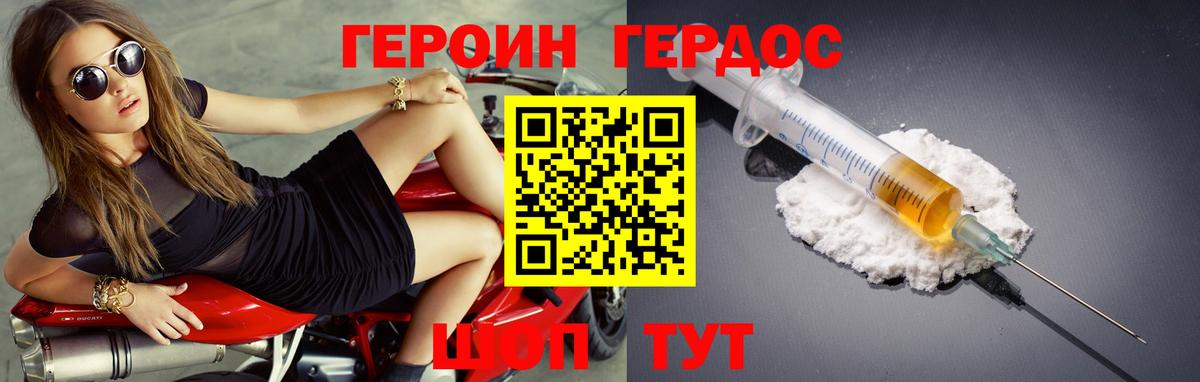 Героин Heroin Кушва