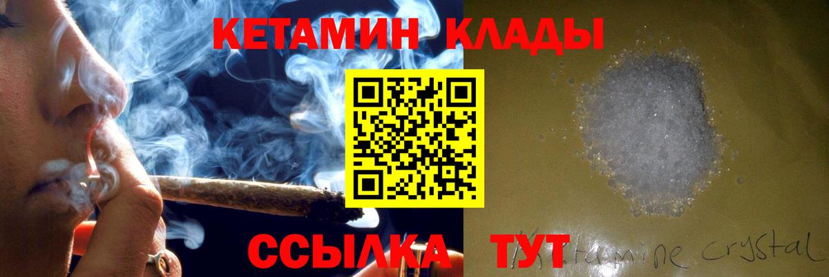 КЕТАМИН VHQ  Вход с VPN  Кушва 