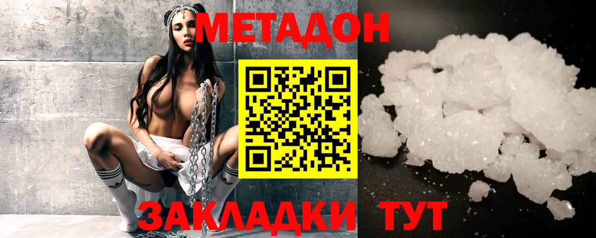 Метадон белоснежный Кушва